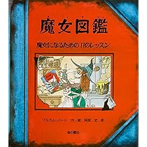 シークレット新作ラッキーディアナイLuckyDeerNai 魔女からの手紙 Amazon.co.jp: 魔女からの手紙 : 角野 栄子, Dick Bruna他, Bruna,Dick: 本