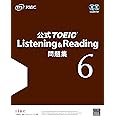 公式TOEIC Listening & Reading 問題集 6