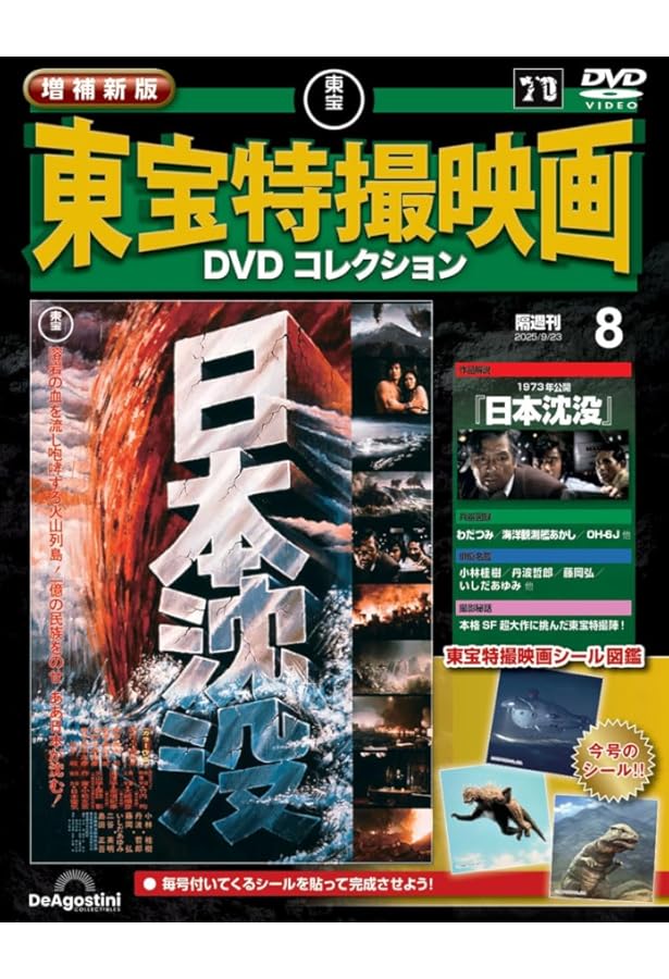 増補新版 東宝特撮映画DVDコレクション 第9号(1962年公開「キング