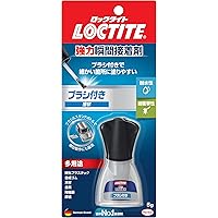 LOCTITE(ロックタイト) 強力瞬間接着剤 ブラシ付 5g - 模型に最適。細かい所に塗りやすい、多用途タイプ - LBR-005