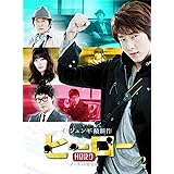 ヒーロー DVD-BOX 2