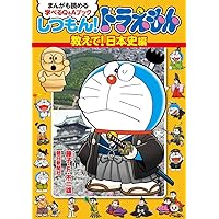 しつもん!ドラえもん 教えて!スポーツ編: まんがも読める 学べるQ&A