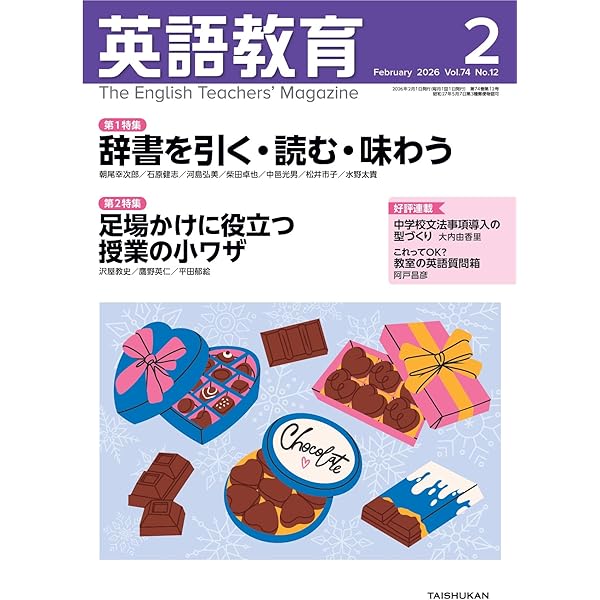 Amazon.co.jp: 英語教育 (2026年1月号) : 本