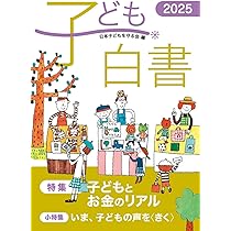 【中古】 子ども白書　1994年版 子ども白書 2024 | 日本子どもを守る会 |本 | 通販 | Amazon