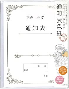 アルタ 色紙 寄せ書き メッセージカード 通知表色紙 封筒付き Ar 色紙 文房具 オフィス用品 Amazon