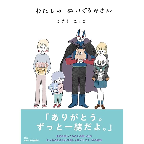 Amazon.co.jp: ぬいぐるみさんとの暮らし方 : グレン ネイプ, 素子