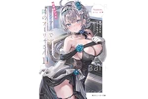 時々ボソッとロシア語でデレる隣のアーリャさん11 (角川スニーカー文庫)