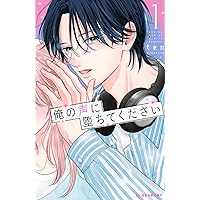 Amazon.co.jp: 溺れる日々はきみのせい 4 (フィールコミックス