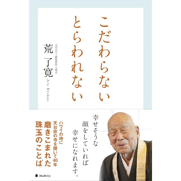 悟りの教科書 「煩悩力」を生かせ | 荒 了寛, 苫米地 英人 |本 | 通販
