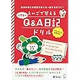 音声DL付 えいごで答える 小学生のQ&A日記ドリル