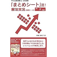 ◆中小企業診断士◆二次試験◆TBCテキストセット 中小企業診断士 速修テキスト〈1〉経済学・経済政策〈2023年版