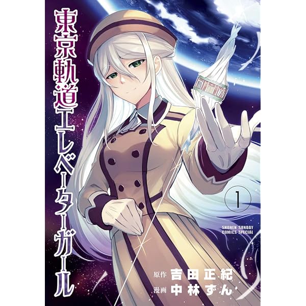 Amazon.co.jp: 今、恋をしています。 1 (マーガレットコミックス