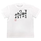 おもしろ tシャツ の 俺流総本家 【燃料は酒】 面白いtシャツ tシャツ メンズ 半袖 長袖 白 黒