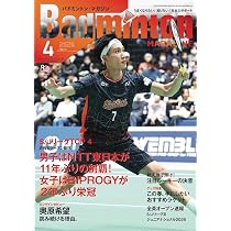 バドミントン・マガジン2026年3月号 | バドミントン・マガジン編集部