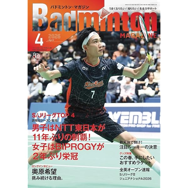 バドミントン・マガジン2026年3月号 | バドミントン・マガジン編集部