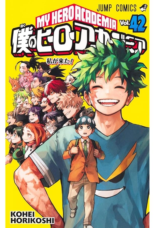 僕のヒーローアカデミア コミック 1-41巻セット (集英社) | 堀越耕平