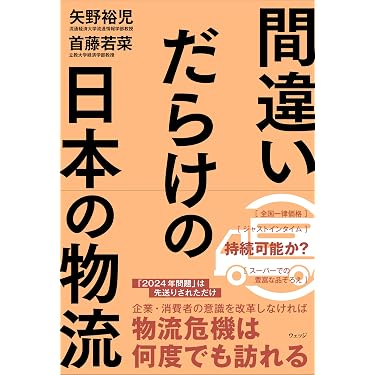 Amazon.co.jp 売れ筋ランキング: 流通・物流 の中で最も人気のある商品です