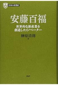 日本の企業家 5 小林一三 都市型第三次産業の先駆的創造者 (PHP経営