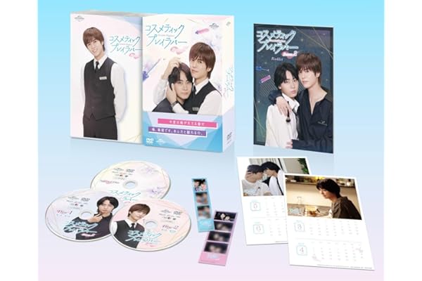 【Amazon.co.jp限定】コスメティック・プレイラバー Season2　DVD BOX(メイキングボーナスディスク付) [DVD]