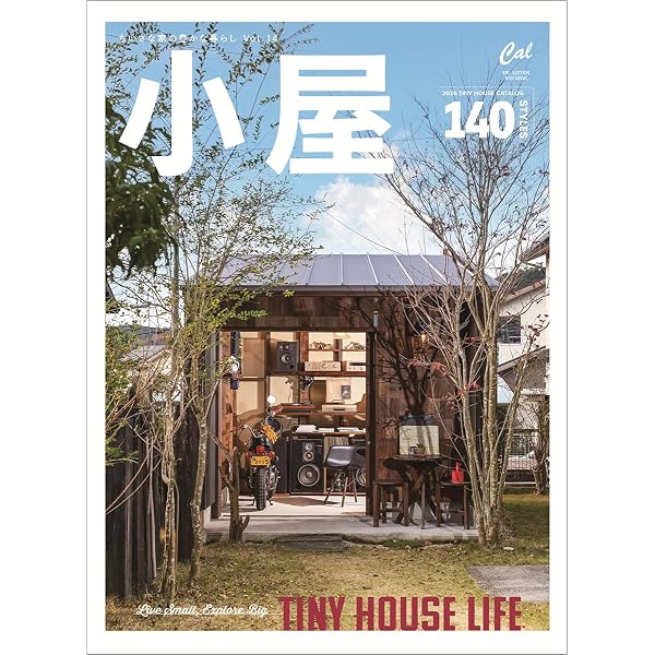 Amazon.co.jp: 小屋 ちいさな家の豊かな暮らし vol.12 (ATMムック