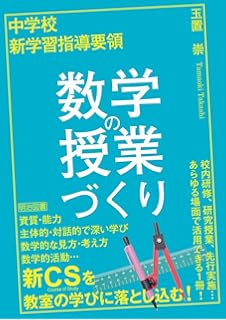 授業で使える 中学校数学パズル ゲーム大全 数学教育 編集部 本 通販 Amazon