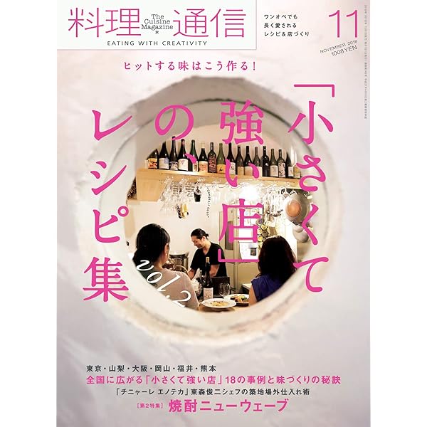 Amazon.co.jp: 料理通信 2017年 11 月号 [雑誌] : 本