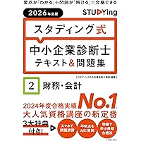 中小企業診断士1次試験 過去問完全マスター 3 企業経営理論 (2026年版