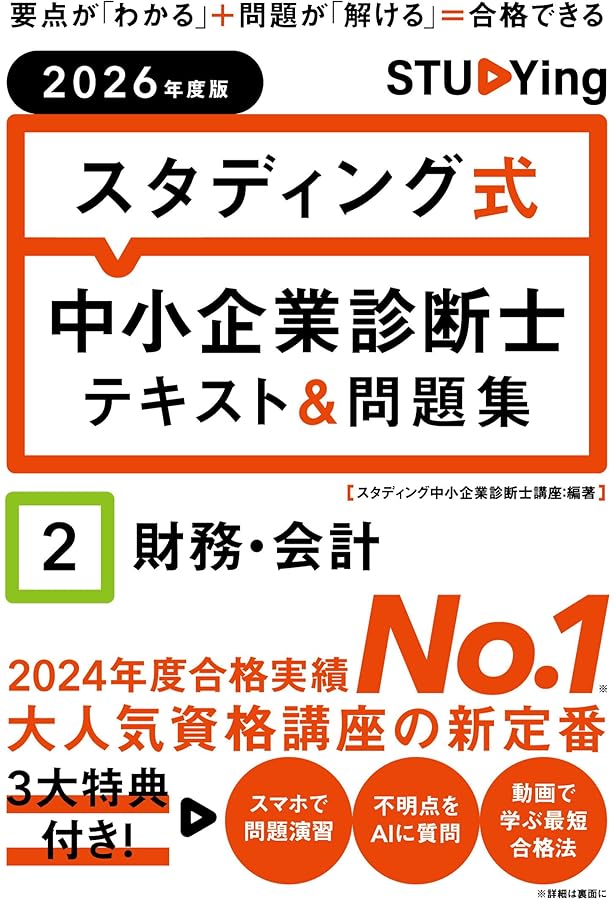 中小企業診断士試験 1次試験過去問題集 (2026年版) | 同友館編集部 |本