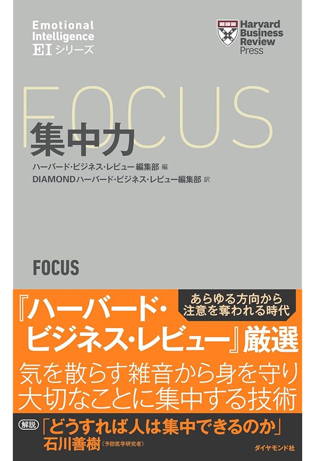 マインドフルネス (ハーバード・ビジネス・レビュー[EIシリーズ