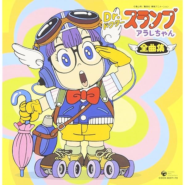 Amazon.co.jp: アニメ「Dr.スランプ アラレちゃん」放送35周年記念 Dr 