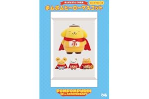 ポムポムプリン30周年 ポムポムヒーローマスコット
