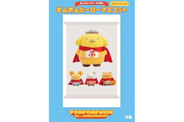 ポムポムプリン30周年 ポムポムヒーローマスコット