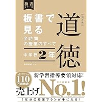 値下げ～道徳完璧フルセットの授業5-6年CD-ROM付き指導書2冊実践事例集 板書&指導案でよくわかる! 中学校2年の道徳授業 35時間のすべて | 柴原