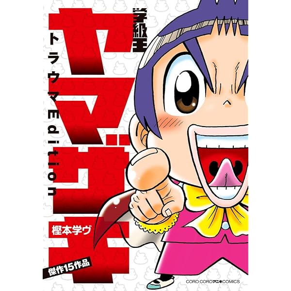 Amazon.co.jp: うちゅう人田中太郎 ベストセレクション (てんとう虫