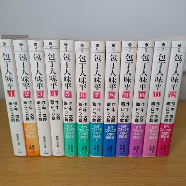 包丁人味平 全12巻セット (集英社文庫―コミック版) | ビッグ錠, 牛