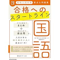 ポイント講義集 科目別セット（ゴールウイン）中央出版　高校生用 まとめて 能開の個別指導Axis（株式会社ワオ・コーポレーション）』夏休み