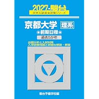 京大入試詳解25年 古典 ＜第2版＞ (京大入試詳解シリーズ) | 駿台予備