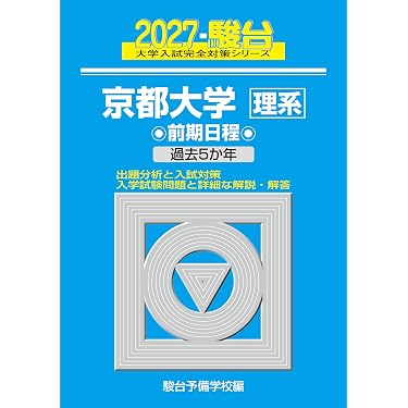 青本2021年度版 Amazon.co.jp 売れ筋ランキング: undefined の中で最も人気のある商品です