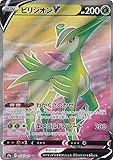 ポケモンカードゲーム S9a 074/067 ビリジオンV 草 (SR スーパーレア) 強化拡張パック バトルリージョン