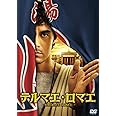 テルマエ・ロマエ 通常盤 [DVD]