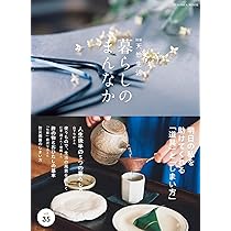 暮しのまんなか　33冊セット 暮しのまんなか 33冊セット 暮しのまんなか 33冊セット