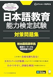 改訂版 日本語教育能力検定試験に合格するための記述式問題40 | 石黒圭