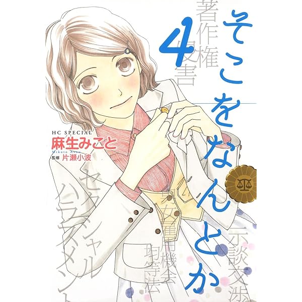 そこをなんとか 4 花とゆめコミックス 麻生みこと 少女マンガ Kindleストア Amazon そこをなんとか 4 花とゆめコミックス 麻生みこと 少女マンガ Kindleストア Amazon