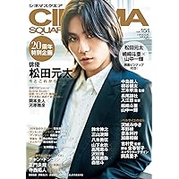 シネマスクエア vol.149 [堂本剛『まる』] (HINODE MOOK 738