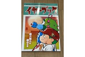 広島東洋カープ イヤーブック 2025