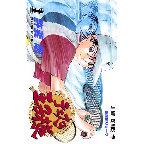 Amazon.co.jp: テニスの王子様 全42巻 完結セット (ジャンプ