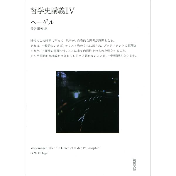 Amazon.co.jp: 哲学史講義 I (河出文庫) 電子書籍: G・W・F