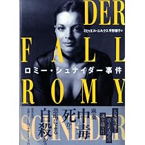 ロミー・シュナイダー事件 | ミヒャエル ユルクス, J¨urgs,Michael, 卿