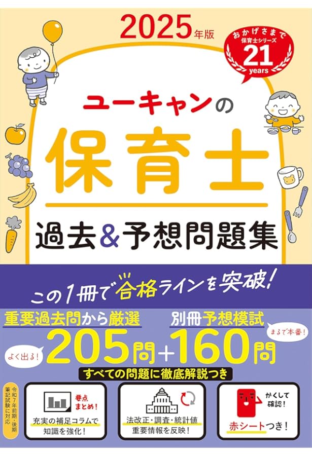 U-CANユーキャン保育士試験合格指導講座一式 2025年版 U-CANユーキャン保育士試験合格指導講座一式 2025年版