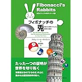 フィボナッチの兎: 偉大な発見でたどる数学の歴史 (創元ビジュアル科学シリーズ3)